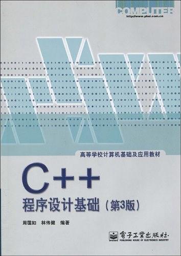 C++程序设计基础