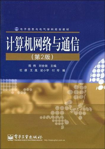 计算机网络与通信