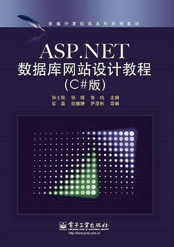 ASP.NET数据库网站设计教程-买卖二手书,就上旧书街