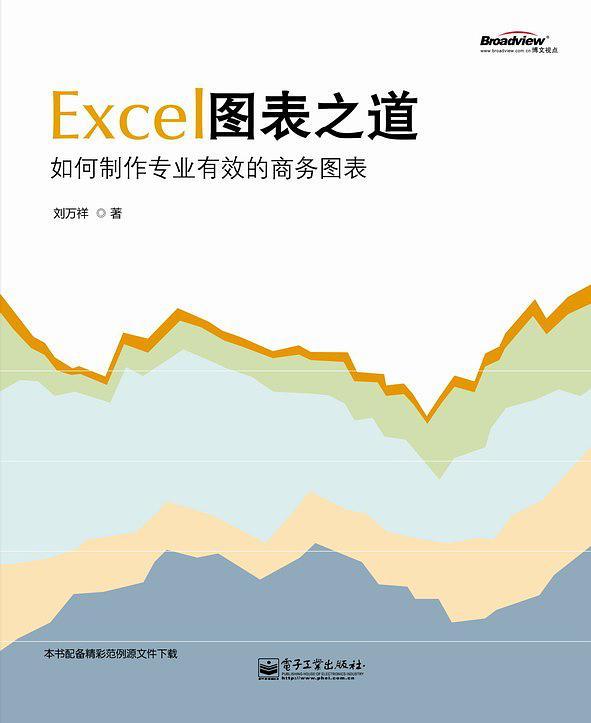 Excel图表之道