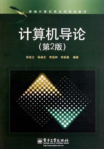 计算机导论