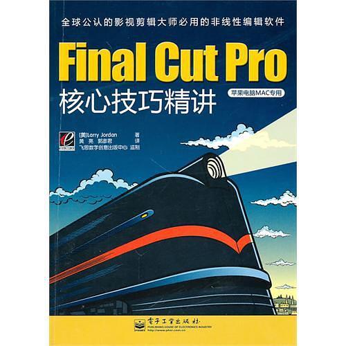 Final Cut Pro核心技巧精讲
