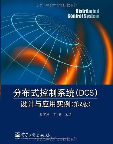 分布式控制系统