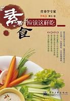 素食应该这样吃