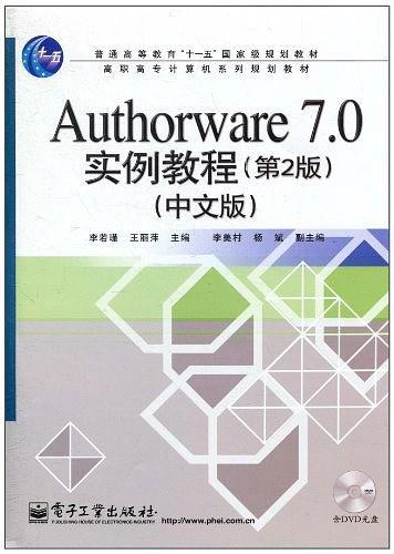 Authorware 7.0实例教程
