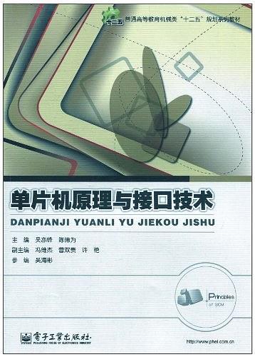 单片机原理与接口技术