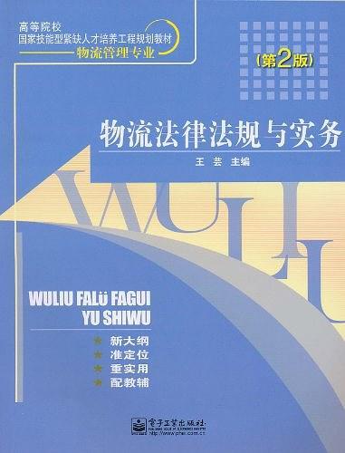 物流法律法规与实务-买卖二手书,就上旧书街