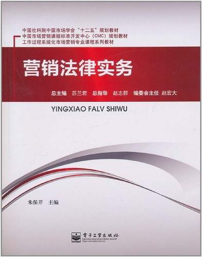 营销法律实务