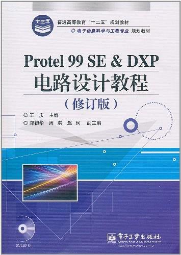 Protel 99 SE＆DXP电路设计教程