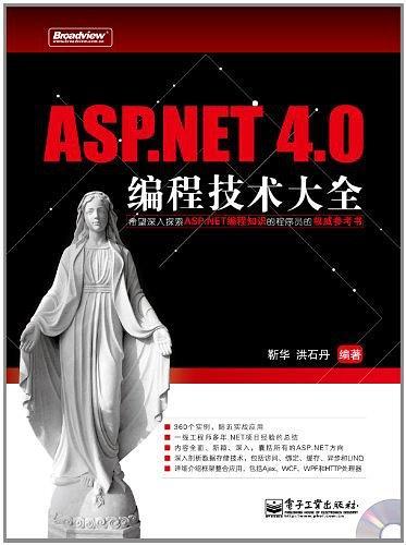 ASP.NET 4.0编程技术大全-买卖二手书,就上旧书街