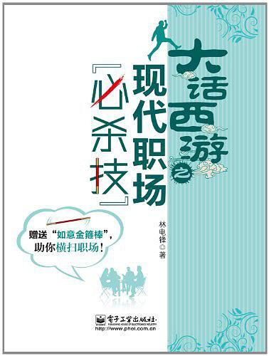 大话西游之现代职场“必杀技”