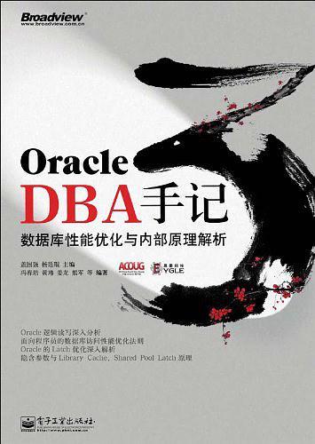Oracle DBA手记3