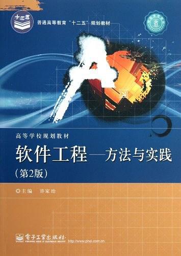 软件工程