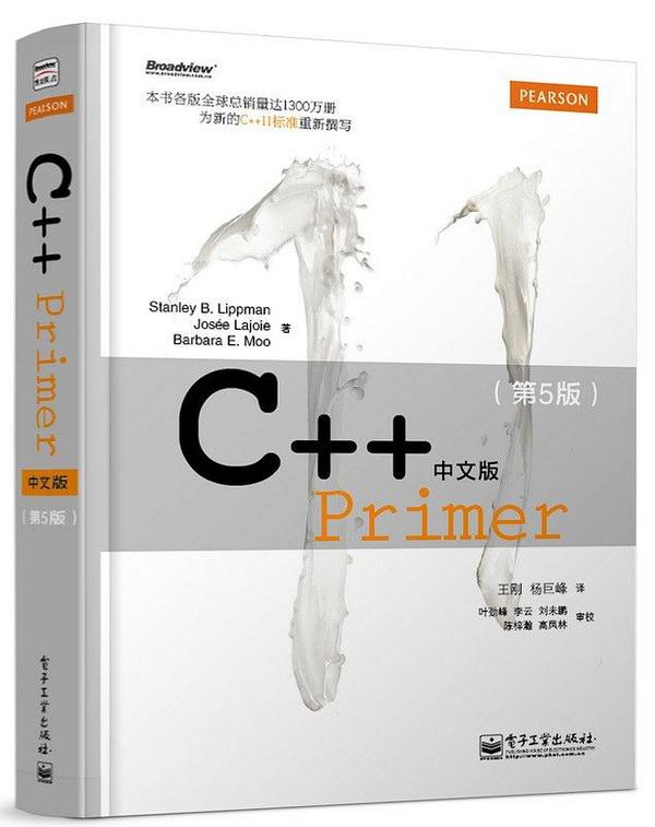 C++ Primer 中文版