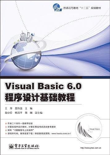 Visual Basic 6.0程序设计基础教程