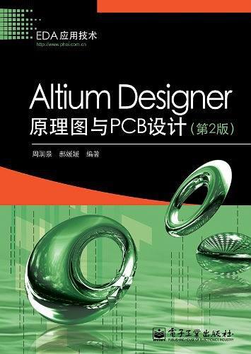 Altium Designer原理图与PCB设计