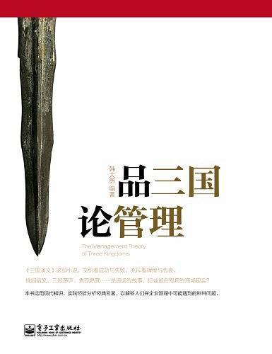 品三国论管理