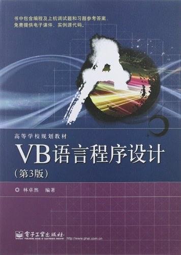 VB语言程序设计