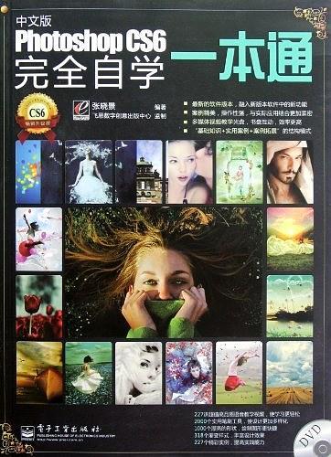 中文版Photoshop CS6完全自学一本通-买卖二手书,就上旧书街