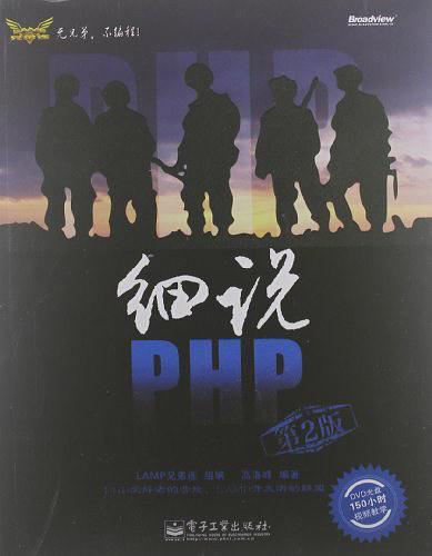 细说PHP