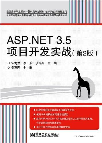 ASP.NET 3.5项目开发实战