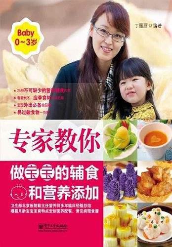 专家教你做宝宝的辅食和营养添加
