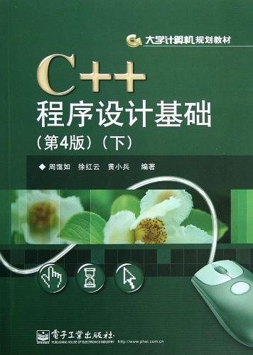 C++程序设计基础-买卖二手书,就上旧书街