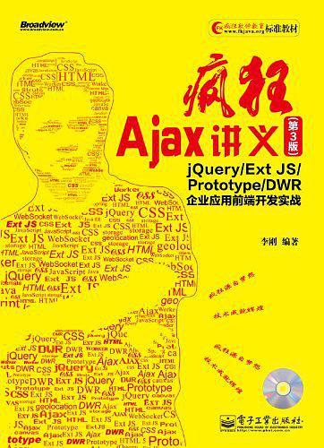 疯狂Ajax讲义