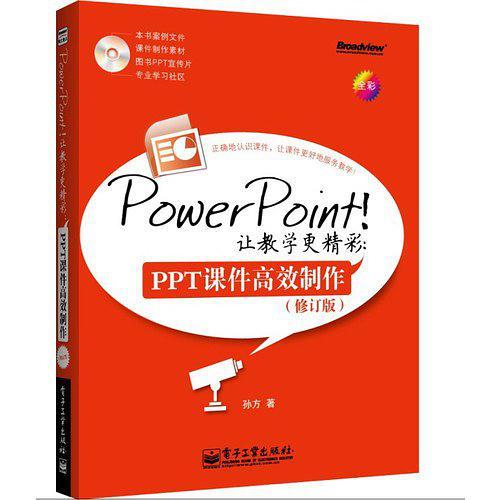 PowerPoint!让教学更精彩