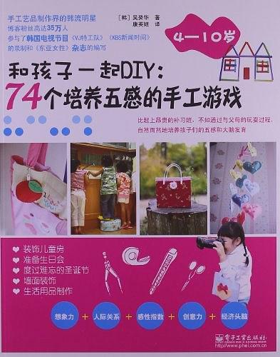 和孩子一起DIY
