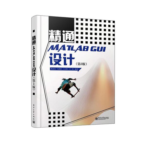 精通MATLAB GUI设计