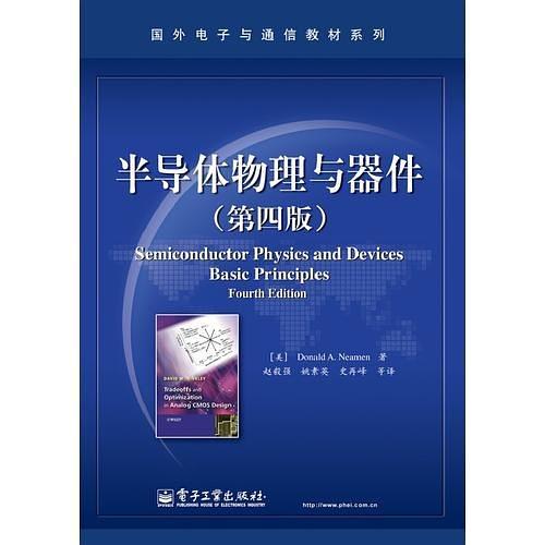 半导体物理与器件
