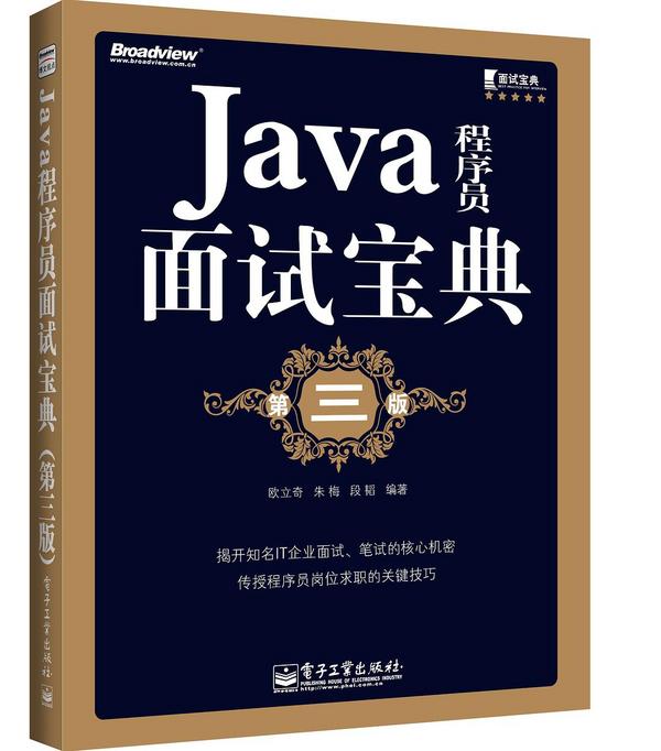 Java程序员面试宝典