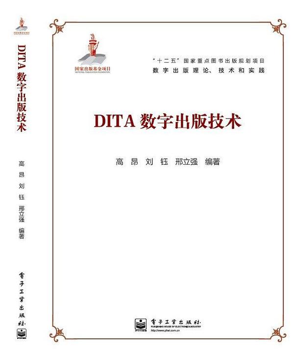 DITA数字出版技术