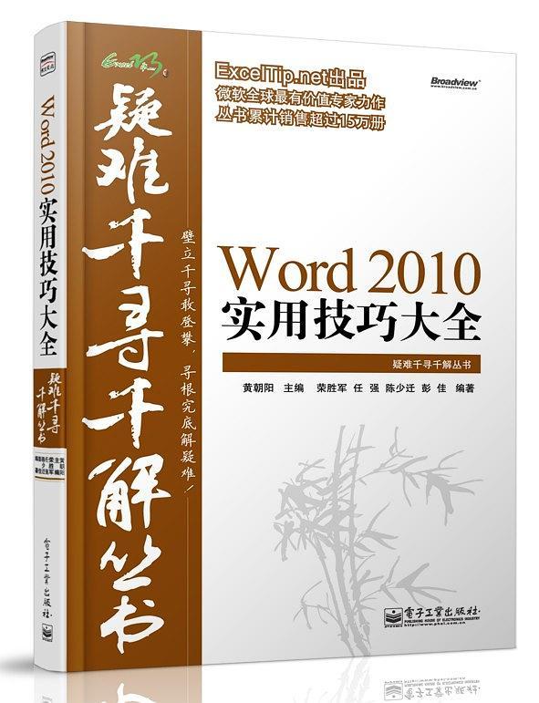 Word 2010实用技巧大全