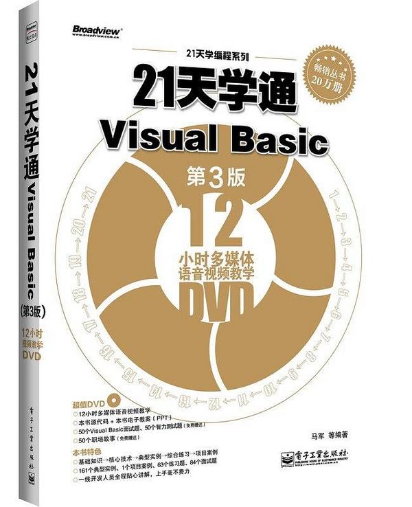 21天学通Visual Basic