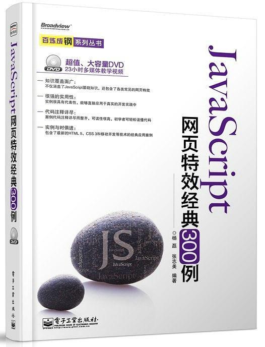 JavaScript网页特效经典300例