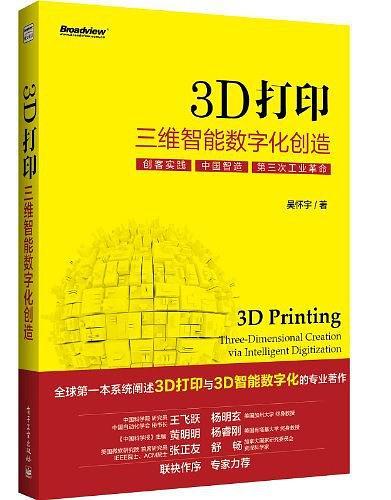 3D打印