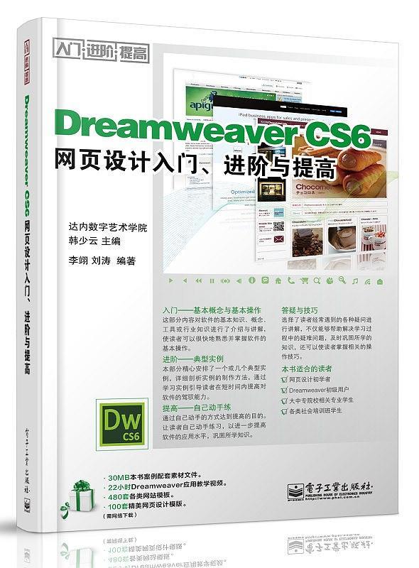 Dreamweaver CS6网页设计入门、进阶与提高-买卖二手书,就上旧书街