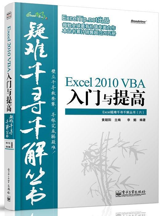 Excel 2010 VBA入门与提高-买卖二手书,就上旧书街