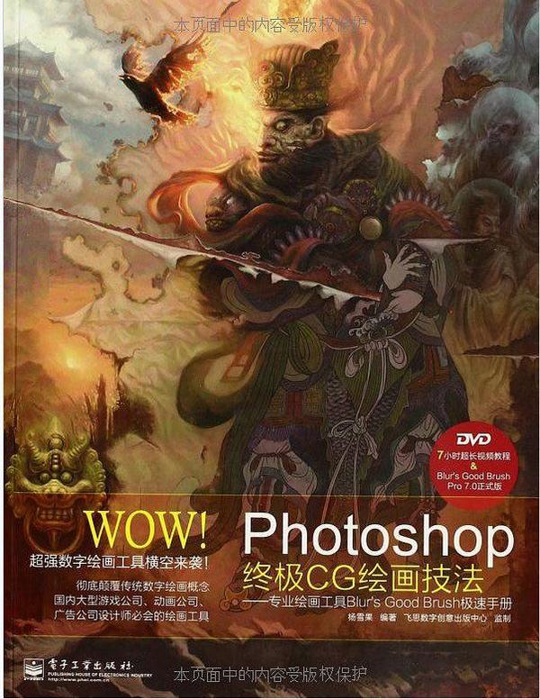 WOW！Photoshop终极CG绘画技法-买卖二手书,就上旧书街