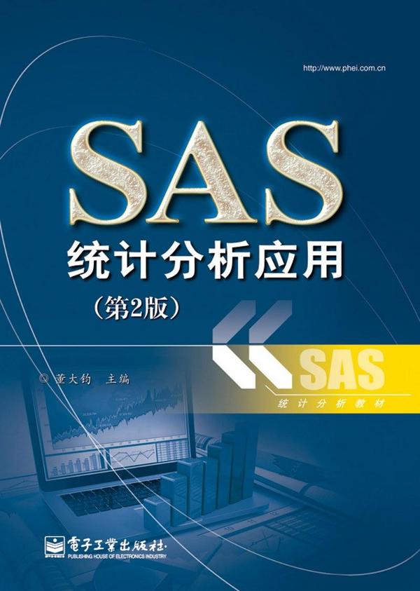 SAS统计分析与应用-买卖二手书,就上旧书街