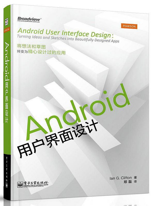 Android用户界面设计-买卖二手书,就上旧书街