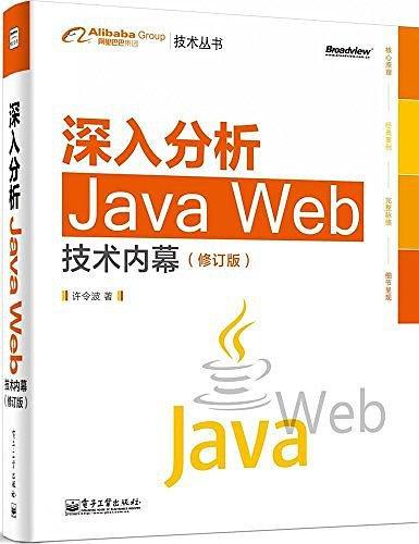 深入分析Java Web技术内幕-买卖二手书,就上旧书街