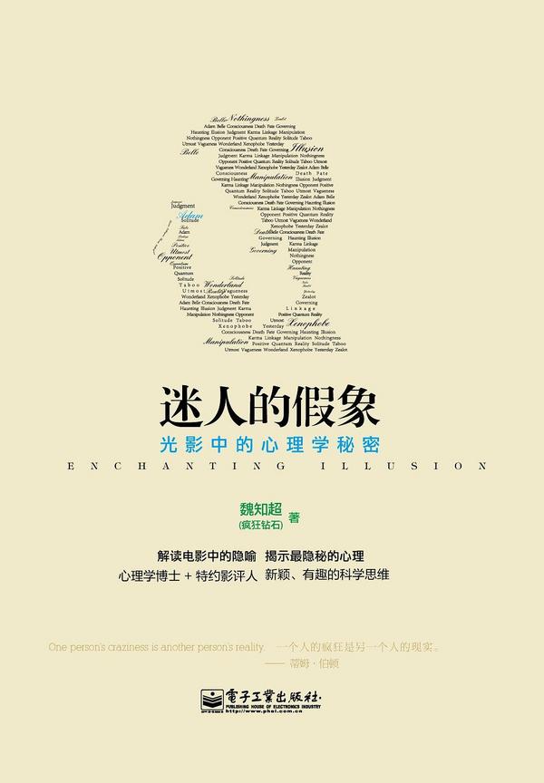 迷人的假象
