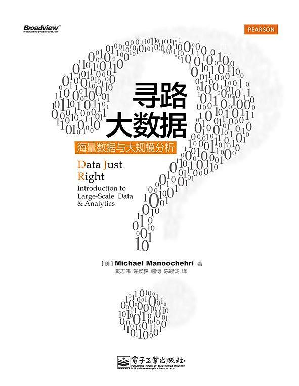寻路大数据
