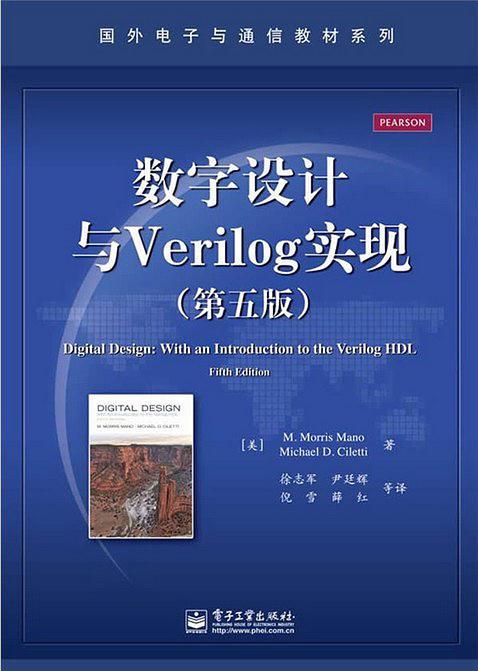 数字设计与Verilog实现