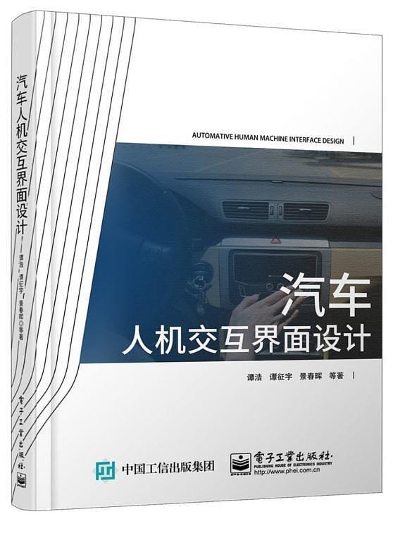 汽车人机交互界面设计-买卖二手书,就上旧书街