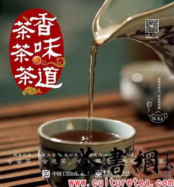 《茶香 茶味 茶道》-买卖二手书,就上旧书街