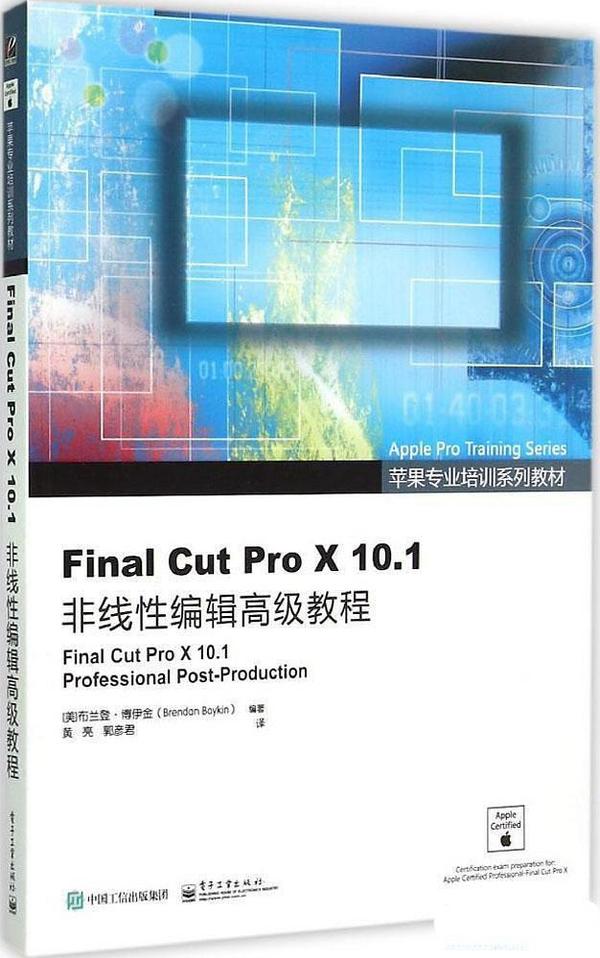 Final Cut Pro X 10.1非线性编辑高级教程